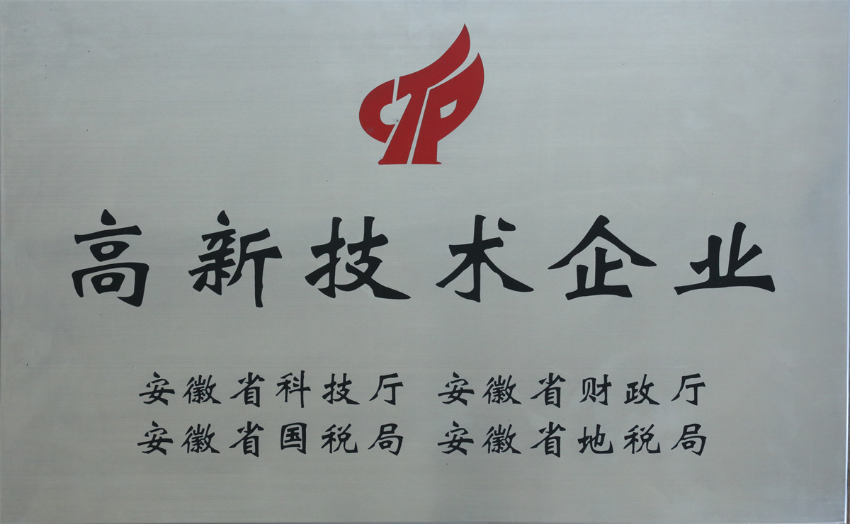 高新技術(shù)企業(yè)